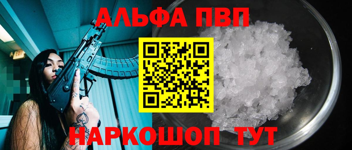 Alpha-PVP Соль Кингисепп