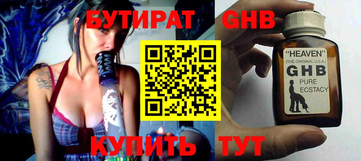 БУТИРАТ  Вход с VPN  Кингисепп  Бутират буратино 
