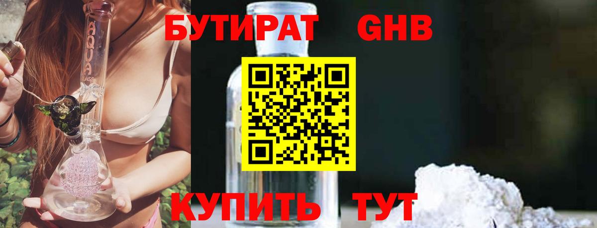 БУТИРАТ жидкий экстази Кингисепп