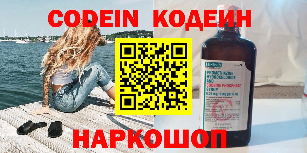 Кодеиновый сироп Lean Purple Drank Кингисепп