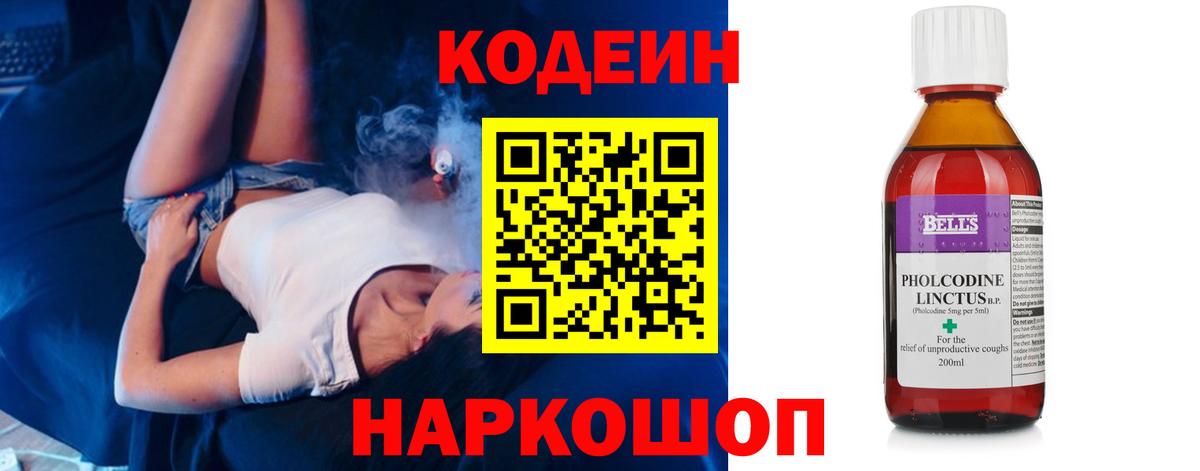 Кингисепп  Кодеиновый сироп Lean Purple Drank  Кодеиновый сироп Lean Purple Drank  Вход с VPN 