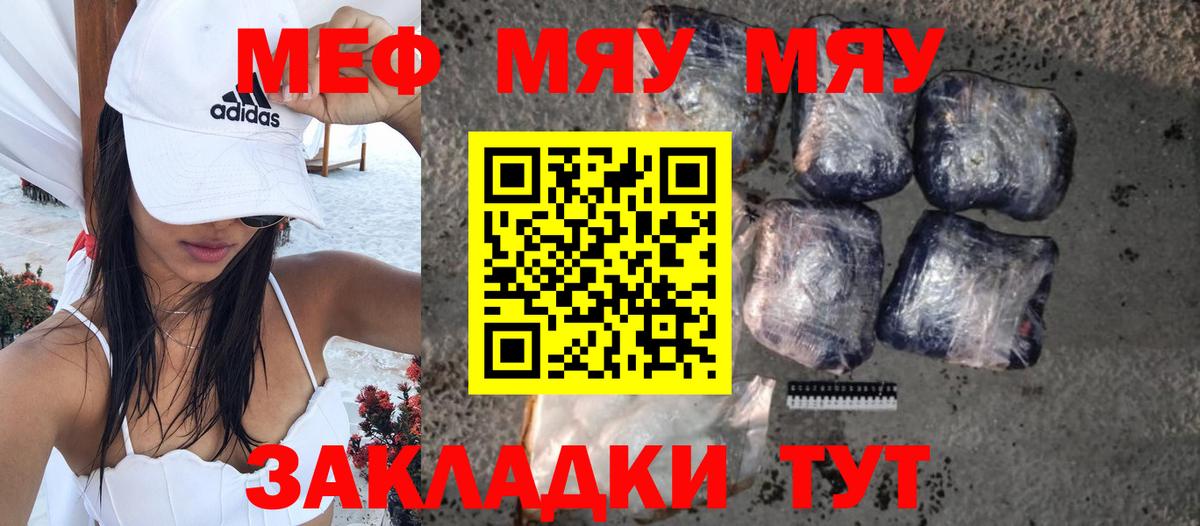 МЯУ-МЯУ мяу мяу  Вход с VPN  Кингисепп  МЕФ  МЯУ-МЯУ mephedrone 