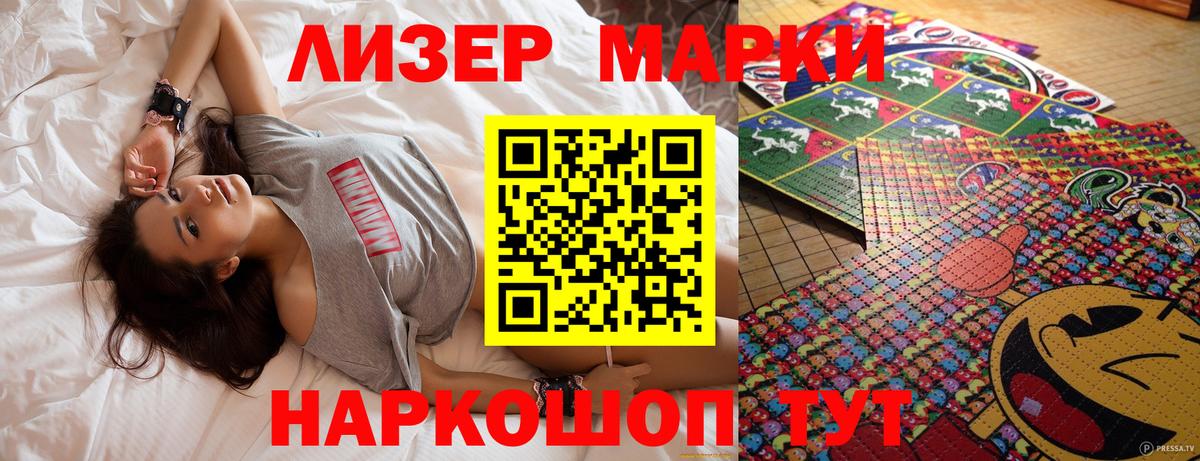 Наркотические марки 1,8мг Кингисепп